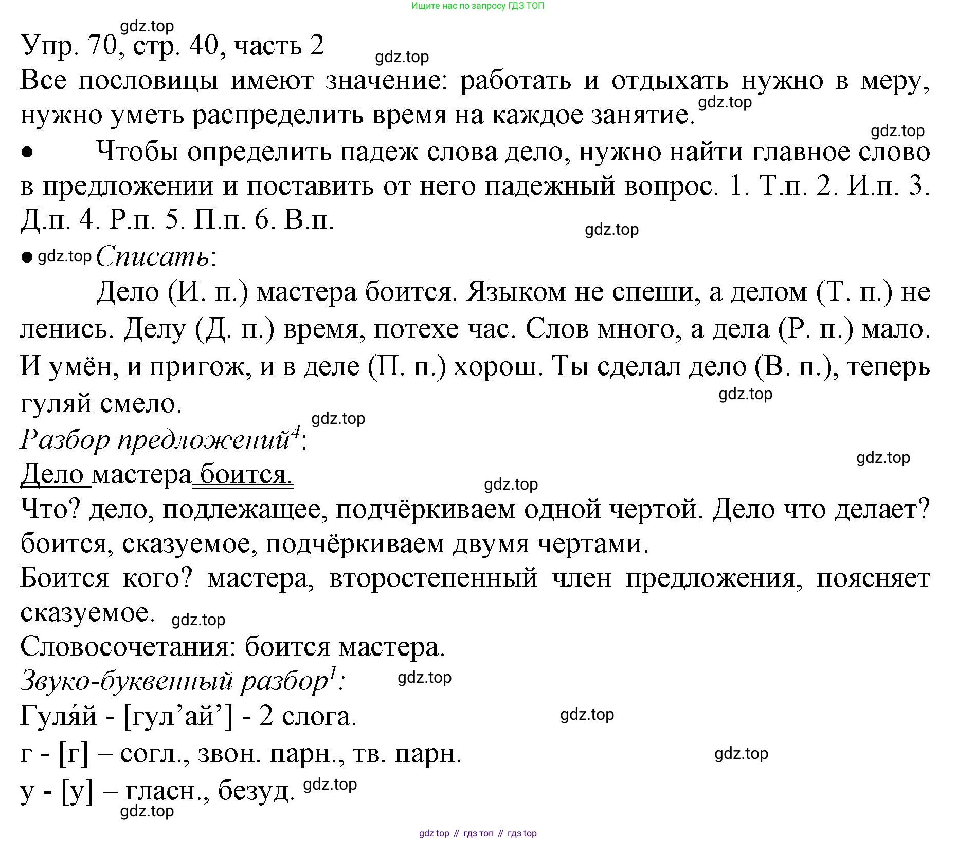 ГДЗ Русский язык, 3 класс Учебник, авторы: Канакина Валентина Павловна, Горецкий Всеслав Гаврилович, издательство Просвещение, Москва, 2023, белого цвета, Часть 2, страница 40, номер 70, Решение