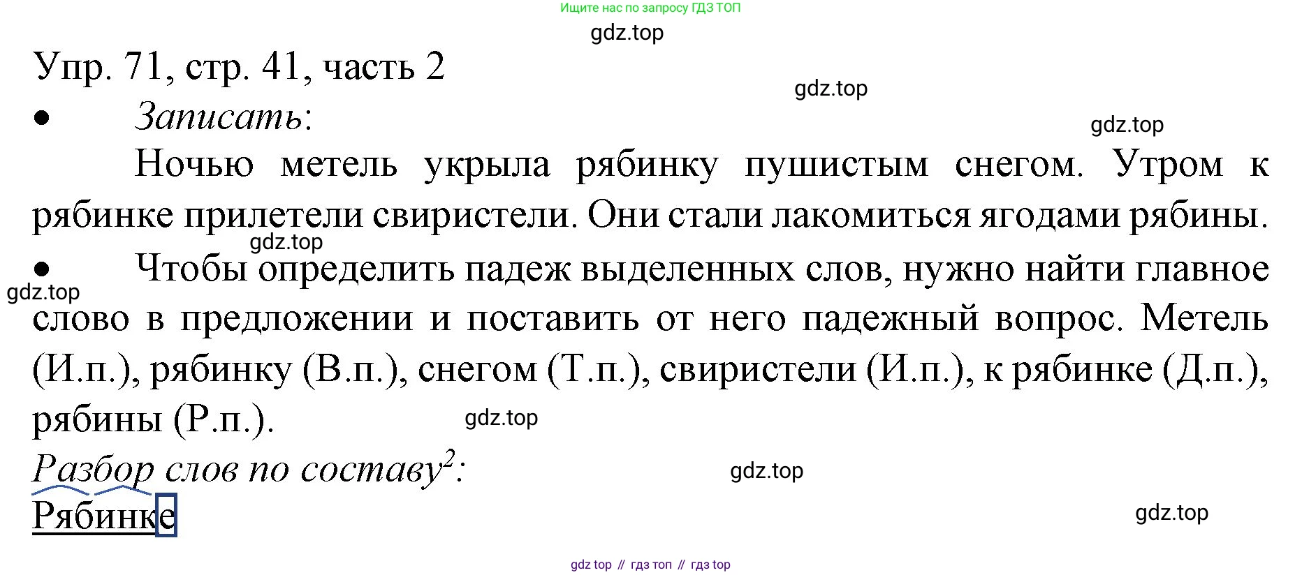 ГДЗ Русский язык, 3 класс Учебник, авторы: Канакина Валентина Павловна, Горецкий Всеслав Гаврилович, издательство Просвещение, Москва, 2023, белого цвета, Часть 2, страница 41, номер 71, Решение