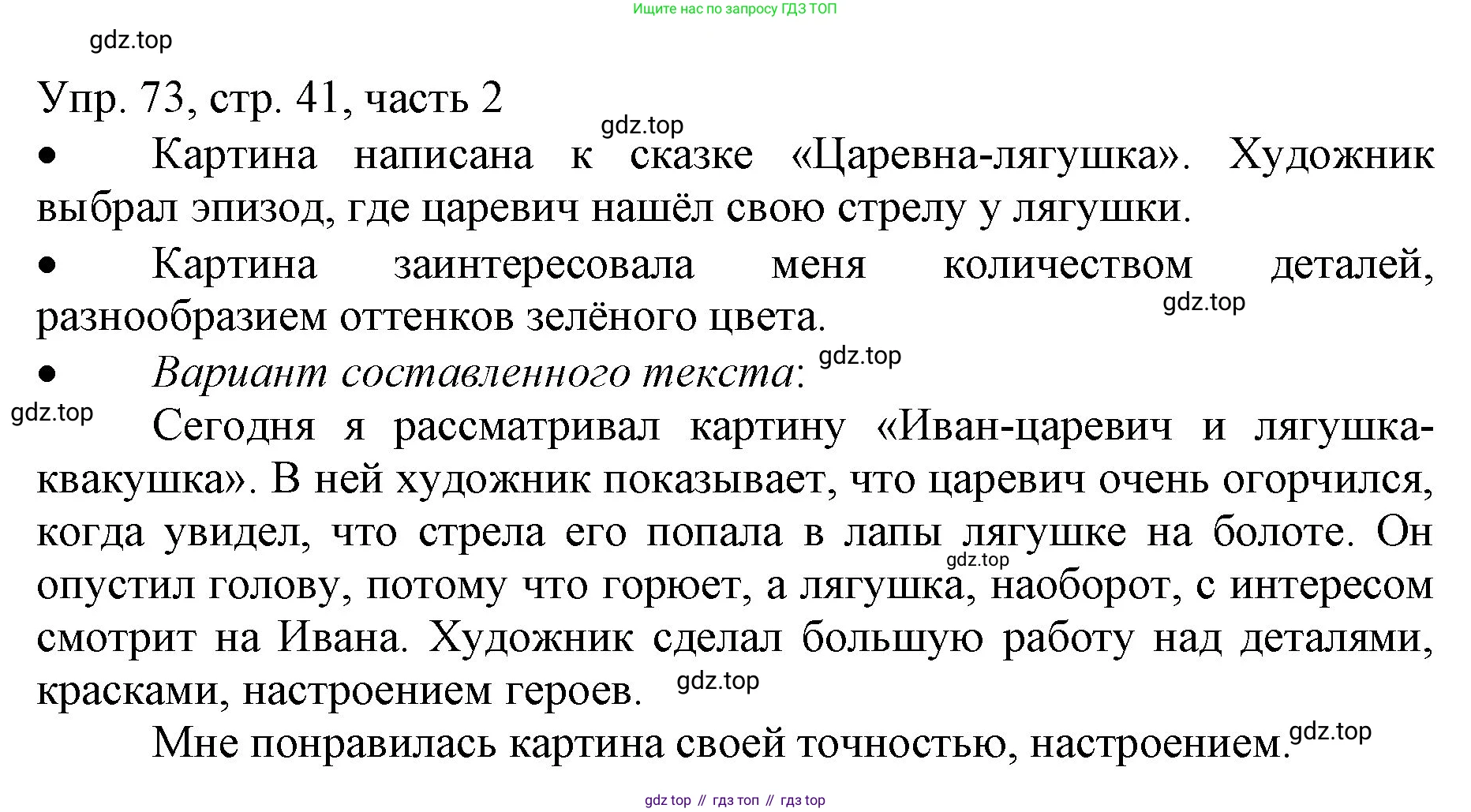 ГДЗ Русский язык, 3 класс Учебник, авторы: Канакина Валентина Павловна, Горецкий Всеслав Гаврилович, издательство Просвещение, Москва, 2023, белого цвета, Часть 2, страница 41, номер 73, Решение