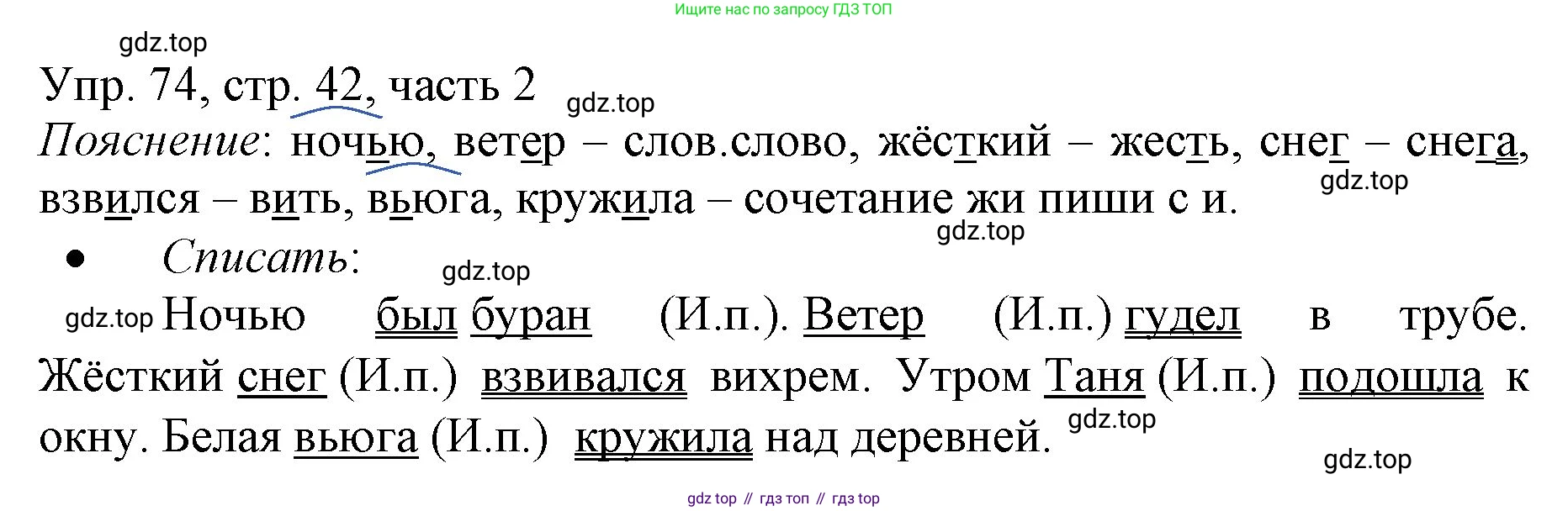 ГДЗ Русский язык, 3 класс Учебник, авторы: Канакина Валентина Павловна, Горецкий Всеслав Гаврилович, издательство Просвещение, Москва, 2023, белого цвета, Часть 2, страница 42, номер 74, Решение