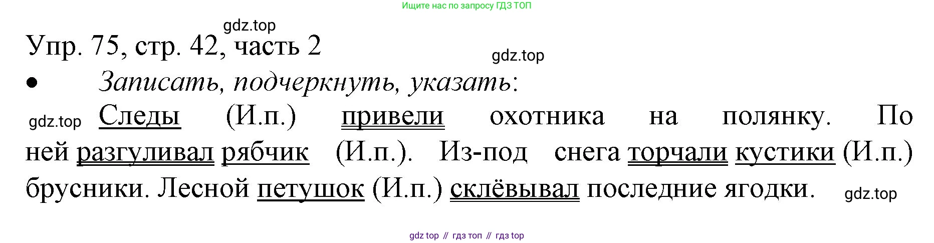ГДЗ Русский язык, 3 класс Учебник, авторы: Канакина Валентина Павловна, Горецкий Всеслав Гаврилович, издательство Просвещение, Москва, 2023, белого цвета, Часть 2, страница 42, номер 75, Решение
