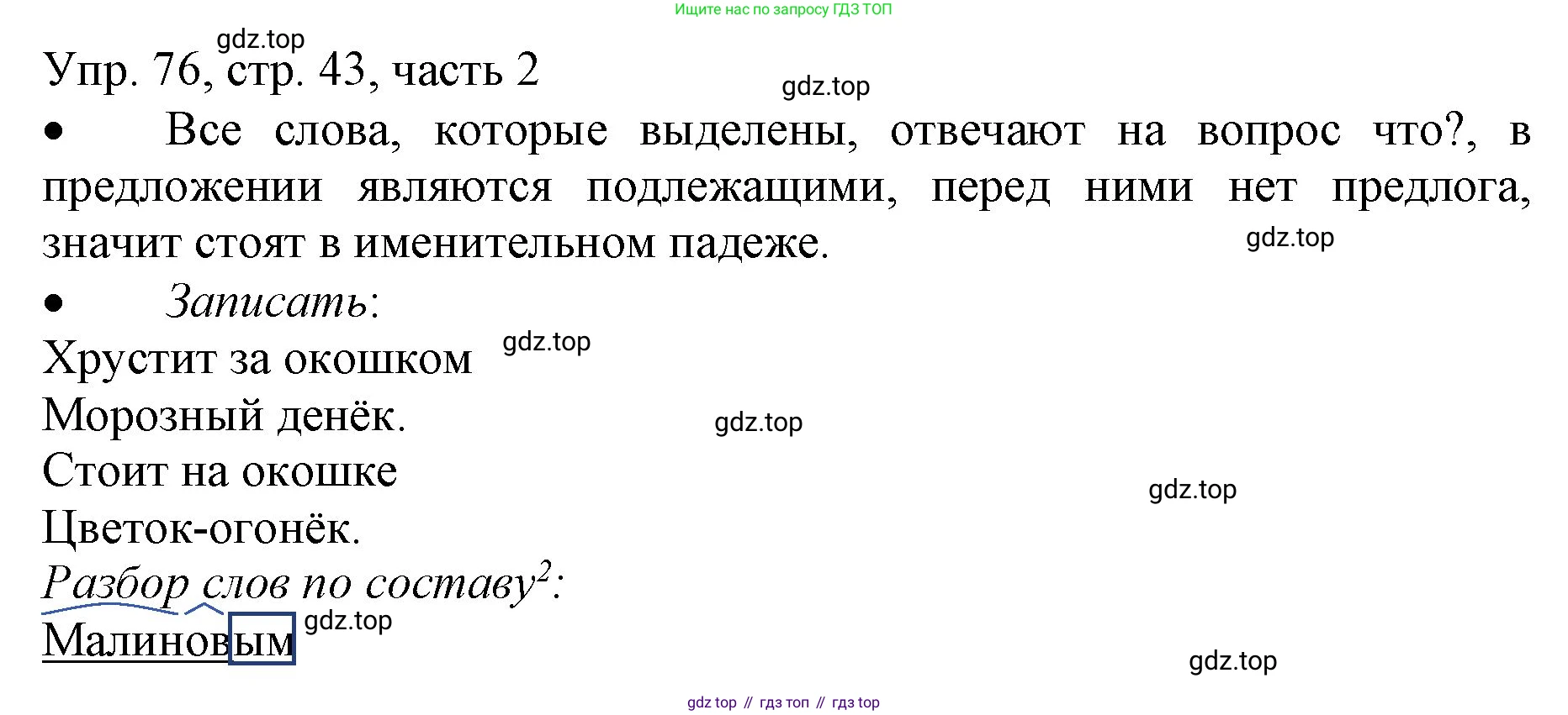ГДЗ Русский язык, 3 класс Учебник, авторы: Канакина Валентина Павловна, Горецкий Всеслав Гаврилович, издательство Просвещение, Москва, 2023, белого цвета, Часть 2, страница 43, номер 76, Решение