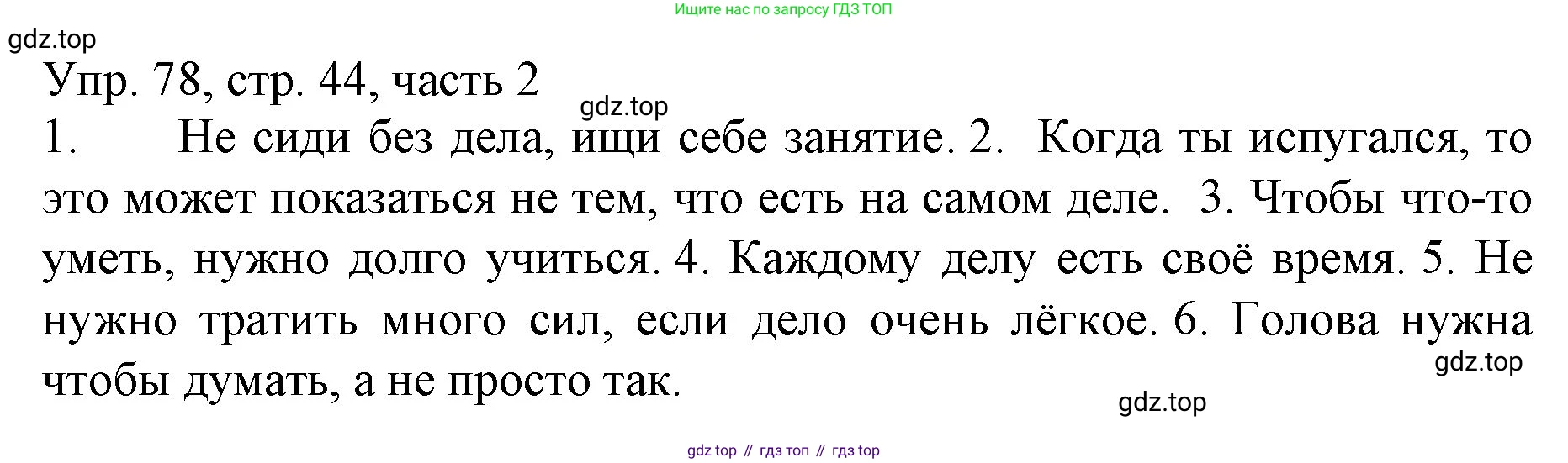 ГДЗ Русский язык, 3 класс Учебник, авторы: Канакина Валентина Павловна, Горецкий Всеслав Гаврилович, издательство Просвещение, Москва, 2023, белого цвета, Часть 2, страница 44, номер 78, Решение