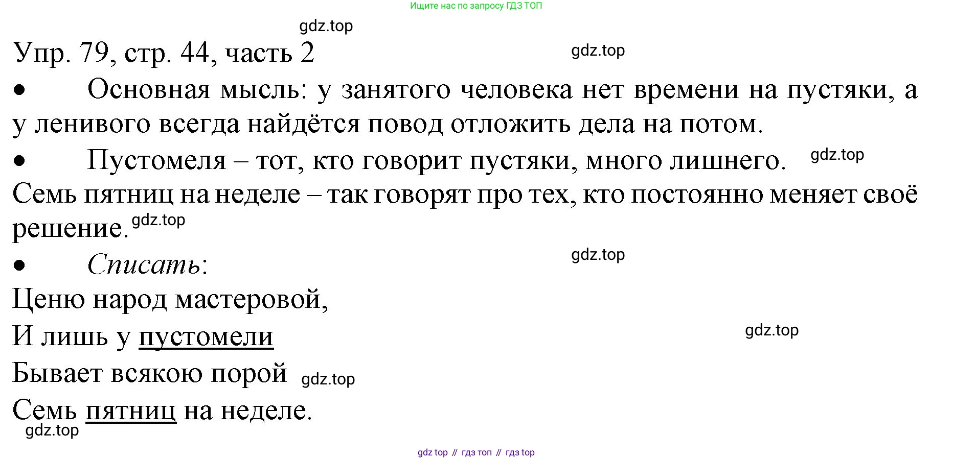 ГДЗ Русский язык, 3 класс Учебник, авторы: Канакина Валентина Павловна, Горецкий Всеслав Гаврилович, издательство Просвещение, Москва, 2023, белого цвета, Часть 2, страница 44, номер 79, Решение