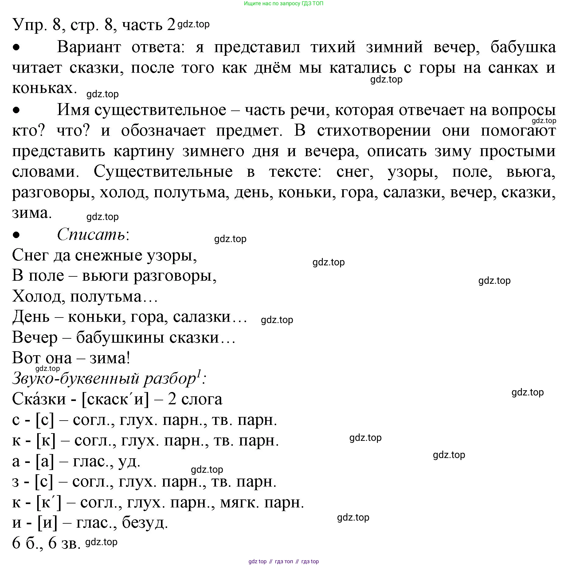 ГДЗ Русский язык, 3 класс Учебник, авторы: Канакина Валентина Павловна, Горецкий Всеслав Гаврилович, издательство Просвещение, Москва, 2023, белого цвета, Часть 2, страница 8, номер 8, Решение