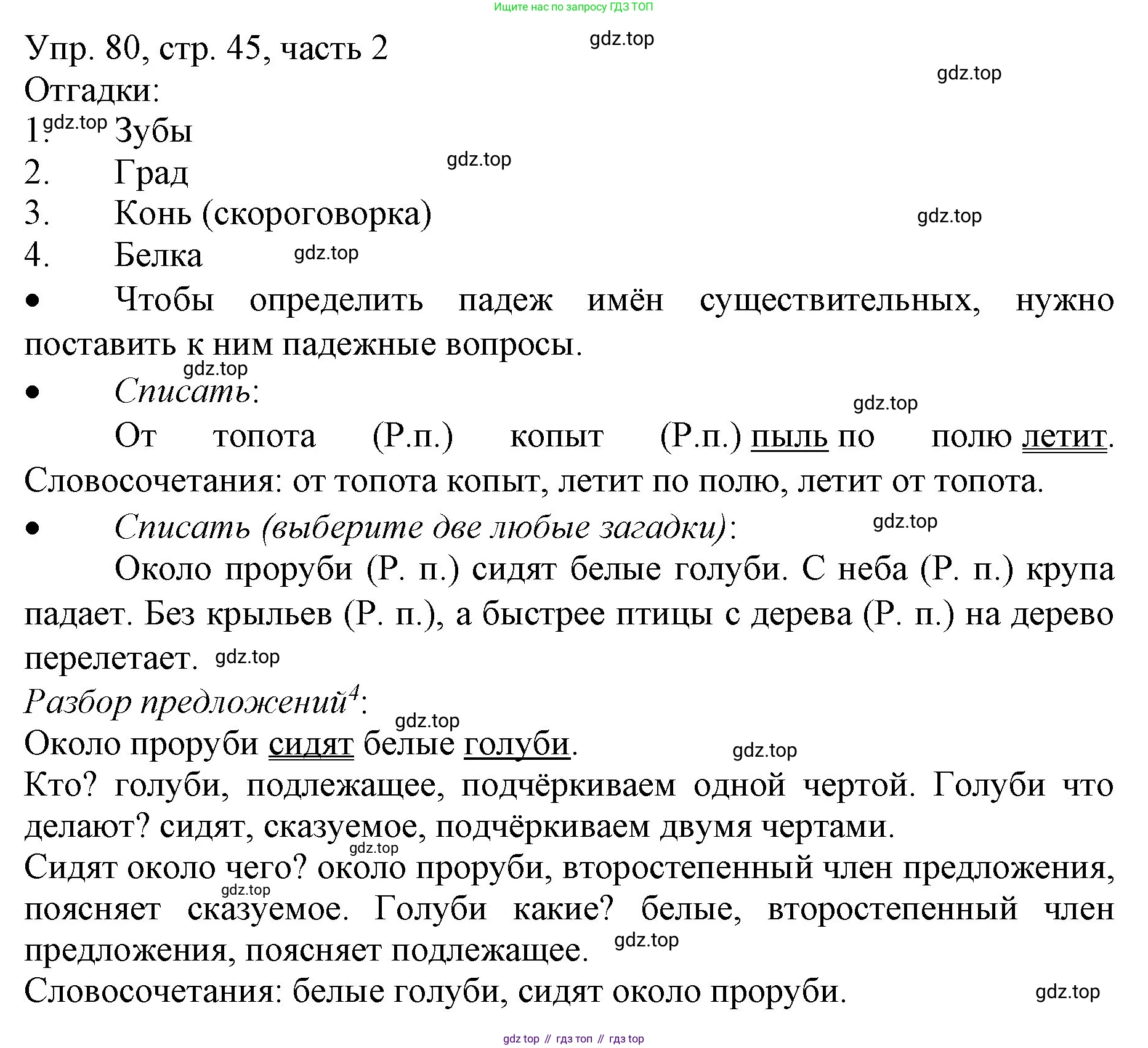 ГДЗ Русский язык, 3 класс Учебник, авторы: Канакина Валентина Павловна, Горецкий Всеслав Гаврилович, издательство Просвещение, Москва, 2023, белого цвета, Часть 2, страница 45, номер 80, Решение