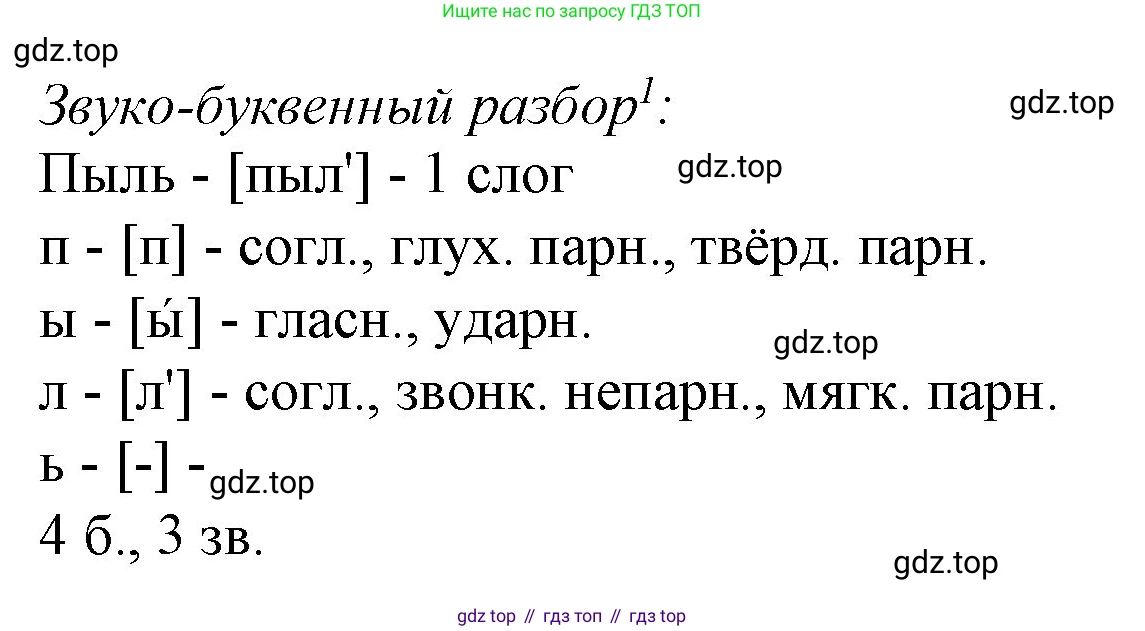 ГДЗ Русский язык, 3 класс Учебник, авторы: Канакина Валентина Павловна, Горецкий Всеслав Гаврилович, издательство Просвещение, Москва, 2023, белого цвета, Часть 2, страница 45, номер 80, Решение (продолжение 2)