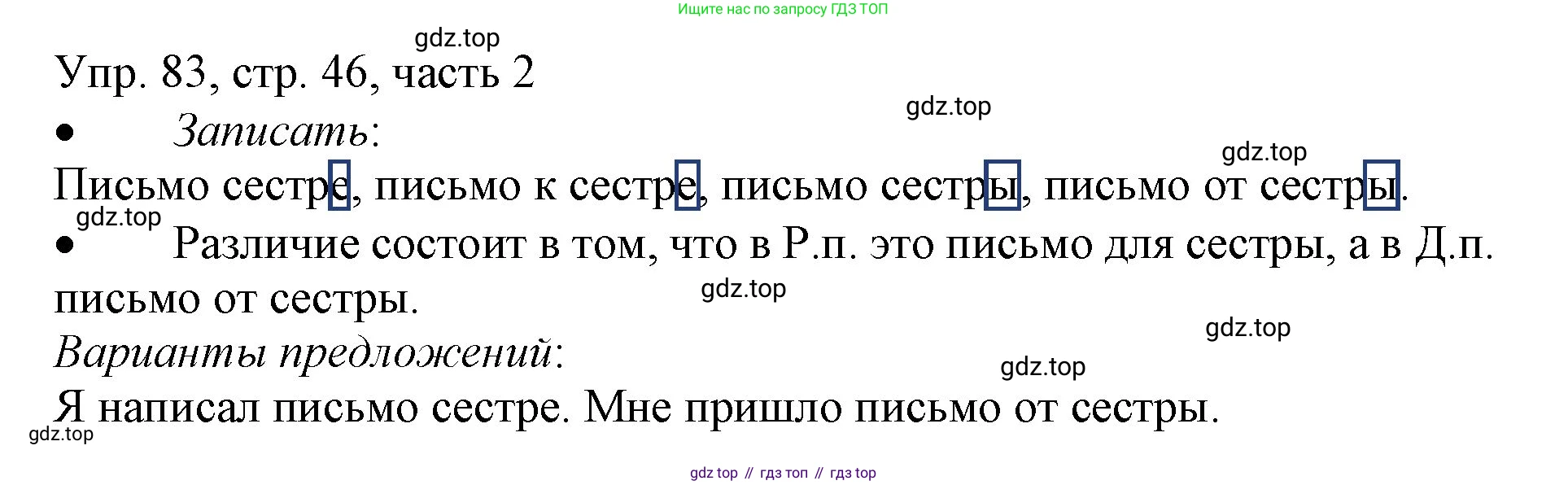 ГДЗ Русский язык, 3 класс Учебник, авторы: Канакина Валентина Павловна, Горецкий Всеслав Гаврилович, издательство Просвещение, Москва, 2023, белого цвета, Часть 2, страница 46, номер 83, Решение