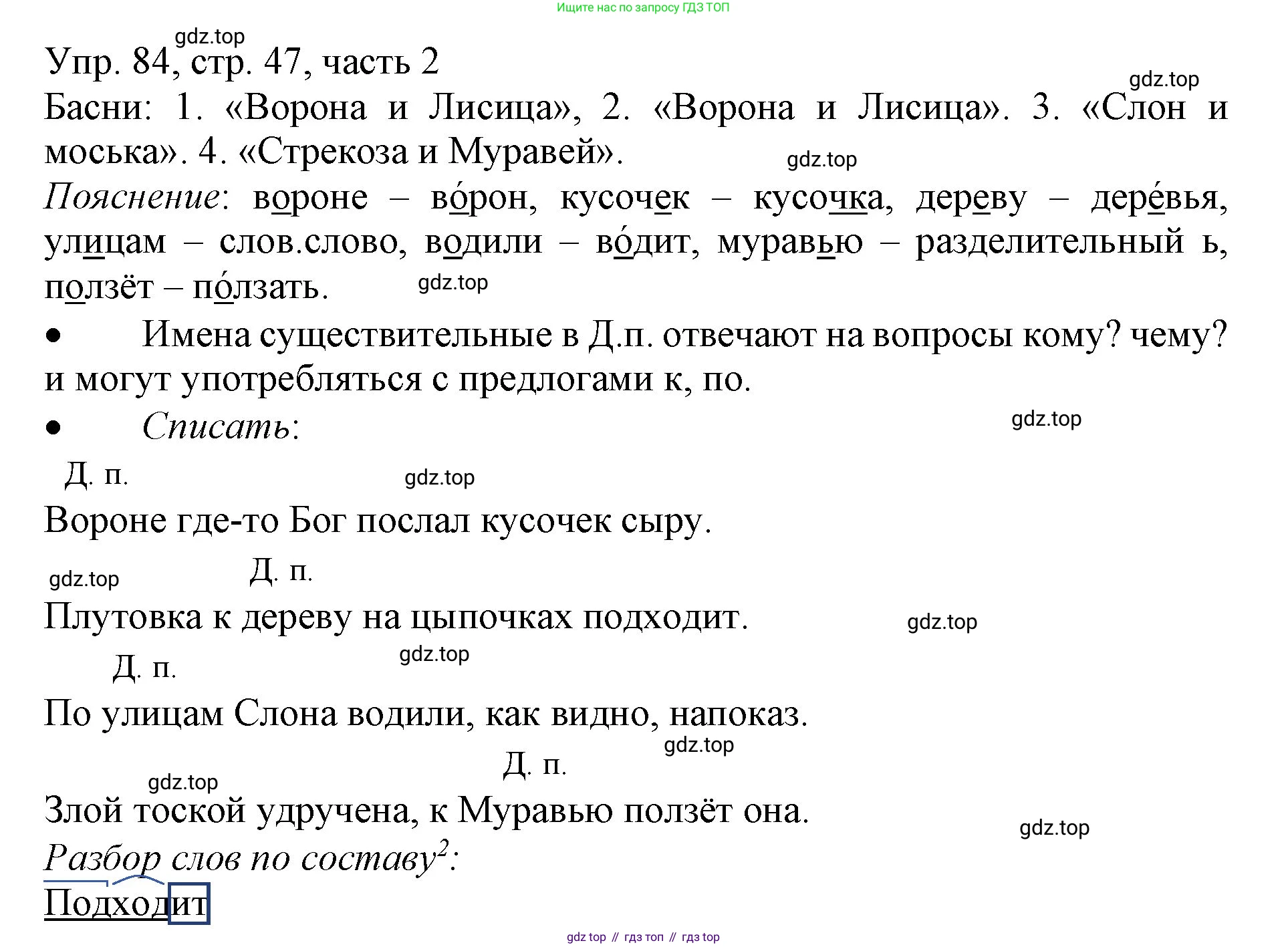 ГДЗ Русский язык, 3 класс Учебник, авторы: Канакина Валентина Павловна, Горецкий Всеслав Гаврилович, издательство Просвещение, Москва, 2023, белого цвета, Часть 2, страница 47, номер 84, Решение