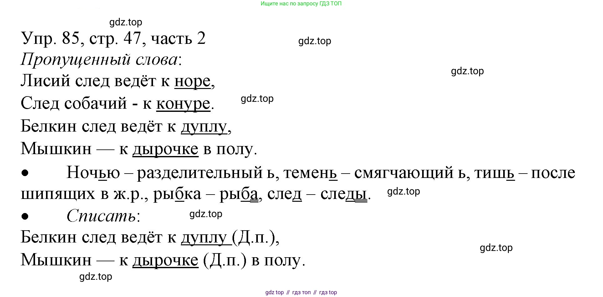 ГДЗ Русский язык, 3 класс Учебник, авторы: Канакина Валентина Павловна, Горецкий Всеслав Гаврилович, издательство Просвещение, Москва, 2023, белого цвета, Часть 2, страница 47, номер 85, Решение