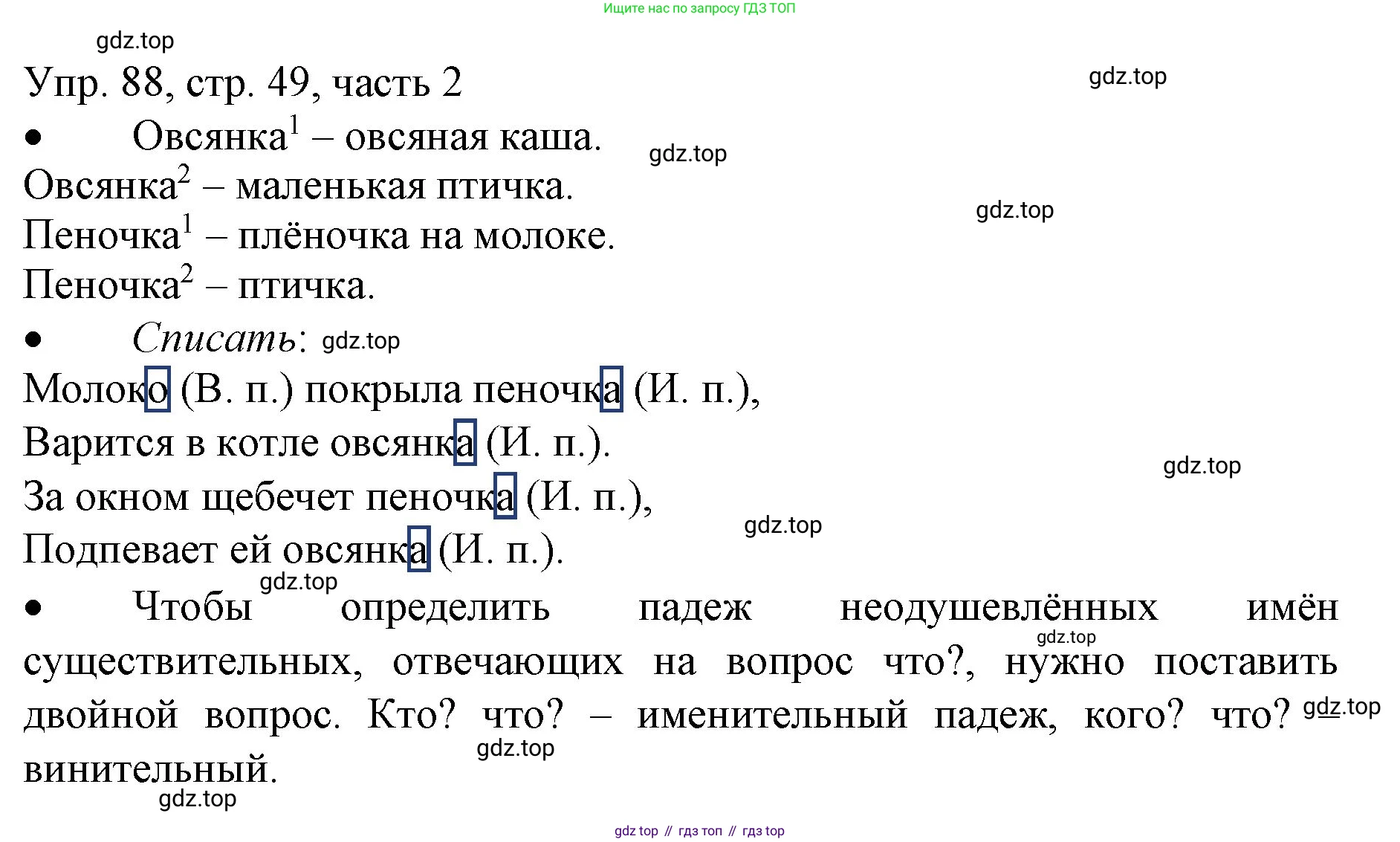 ГДЗ Русский язык, 3 класс Учебник, авторы: Канакина Валентина Павловна, Горецкий Всеслав Гаврилович, издательство Просвещение, Москва, 2023, белого цвета, Часть 2, страница 49, номер 88, Решение