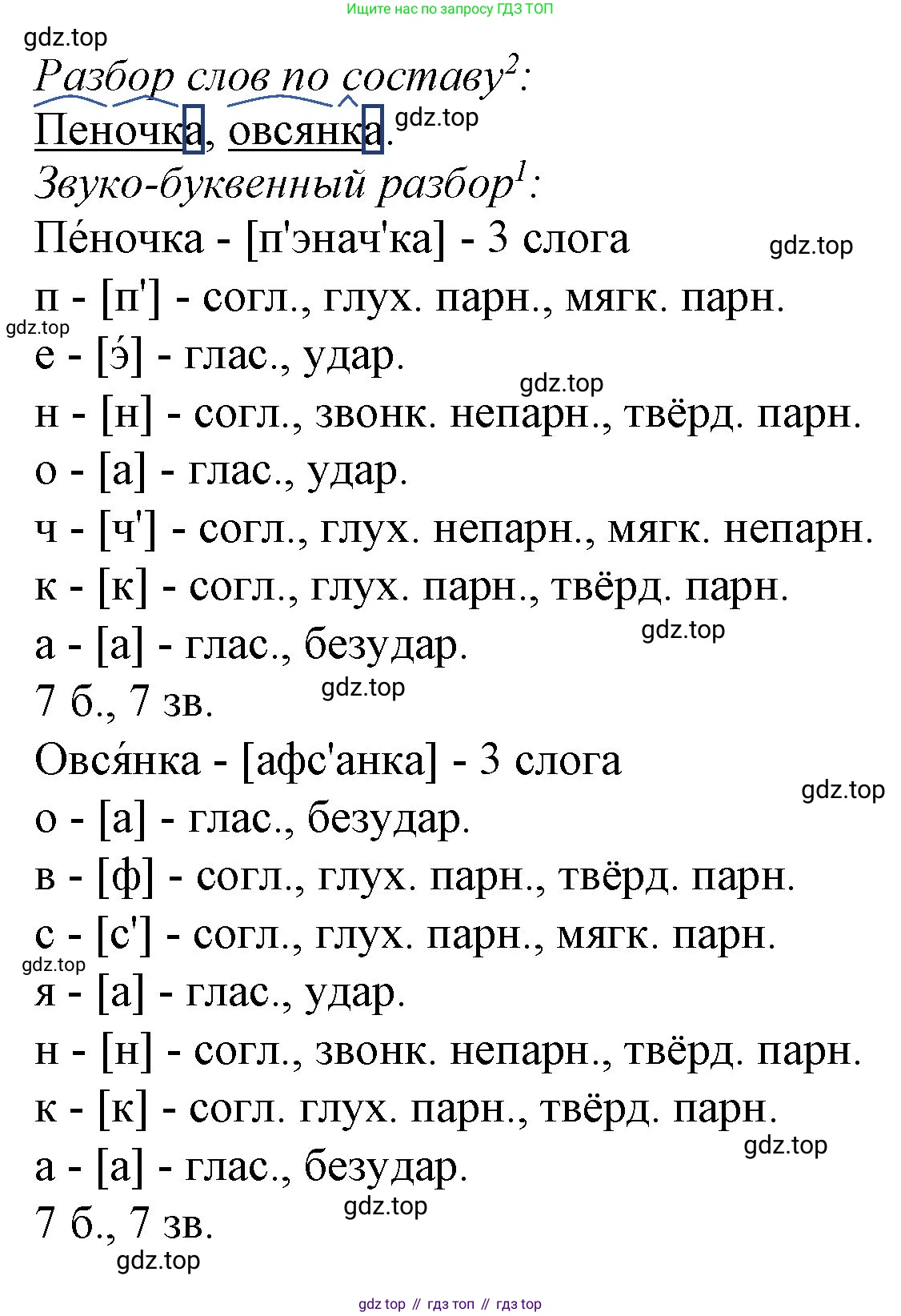 ГДЗ Русский язык, 3 класс Учебник, авторы: Канакина Валентина Павловна, Горецкий Всеслав Гаврилович, издательство Просвещение, Москва, 2023, белого цвета, Часть 2, страница 49, номер 88, Решение (продолжение 2)