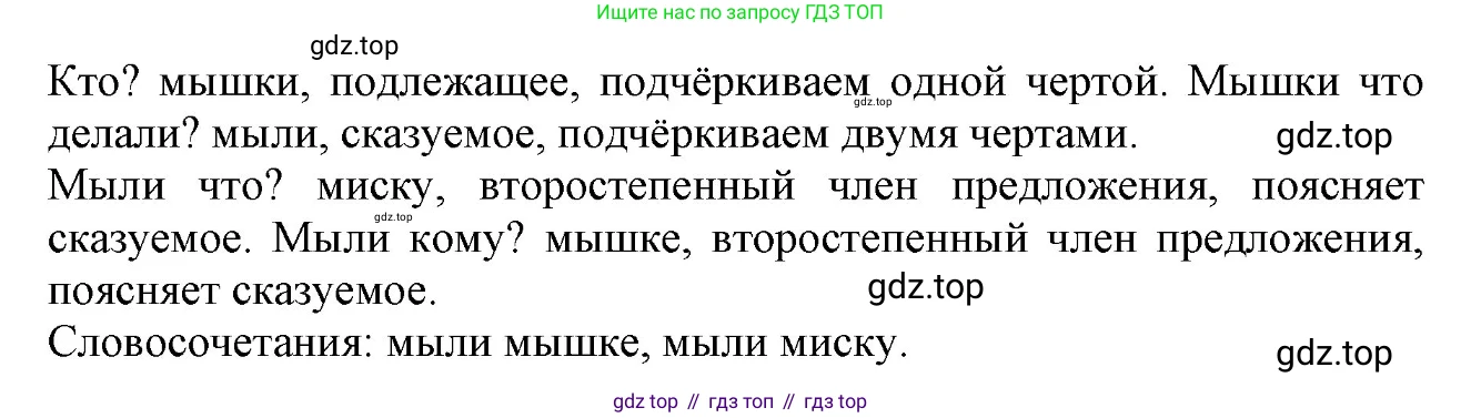 ГДЗ Русский язык, 3 класс Учебник, авторы: Канакина Валентина Павловна, Горецкий Всеслав Гаврилович, издательство Просвещение, Москва, 2023, белого цвета, Часть 2, страница 49, номер 89, Решение (продолжение 2)