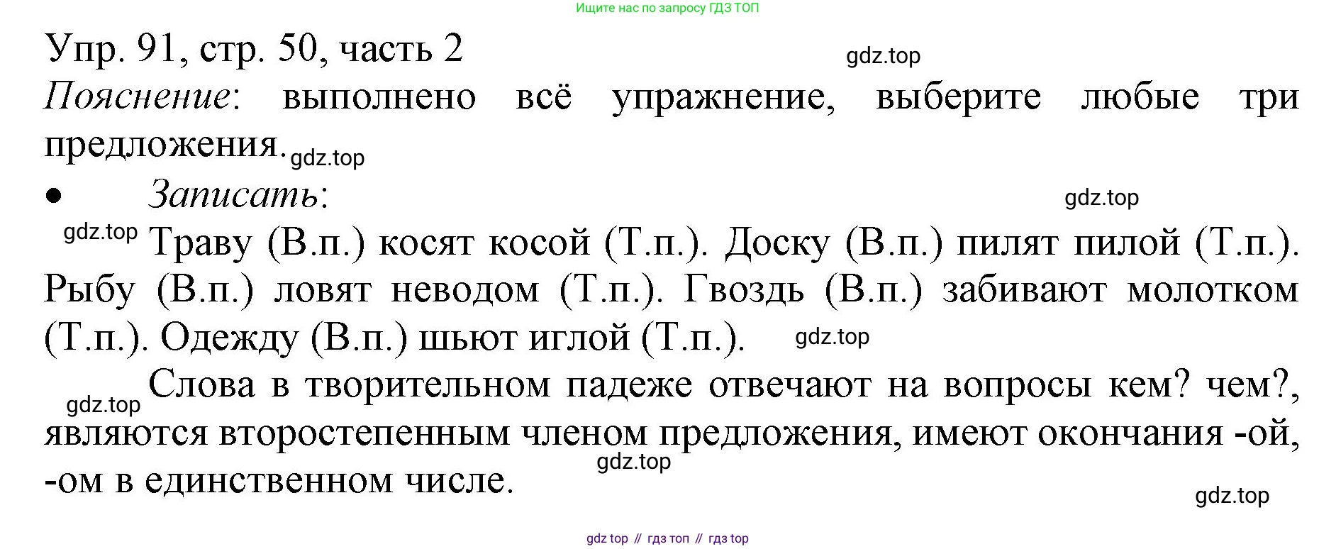 ГДЗ Русский язык, 3 класс Учебник, авторы: Канакина Валентина Павловна, Горецкий Всеслав Гаврилович, издательство Просвещение, Москва, 2023, белого цвета, Часть 2, страница 50, номер 91, Решение