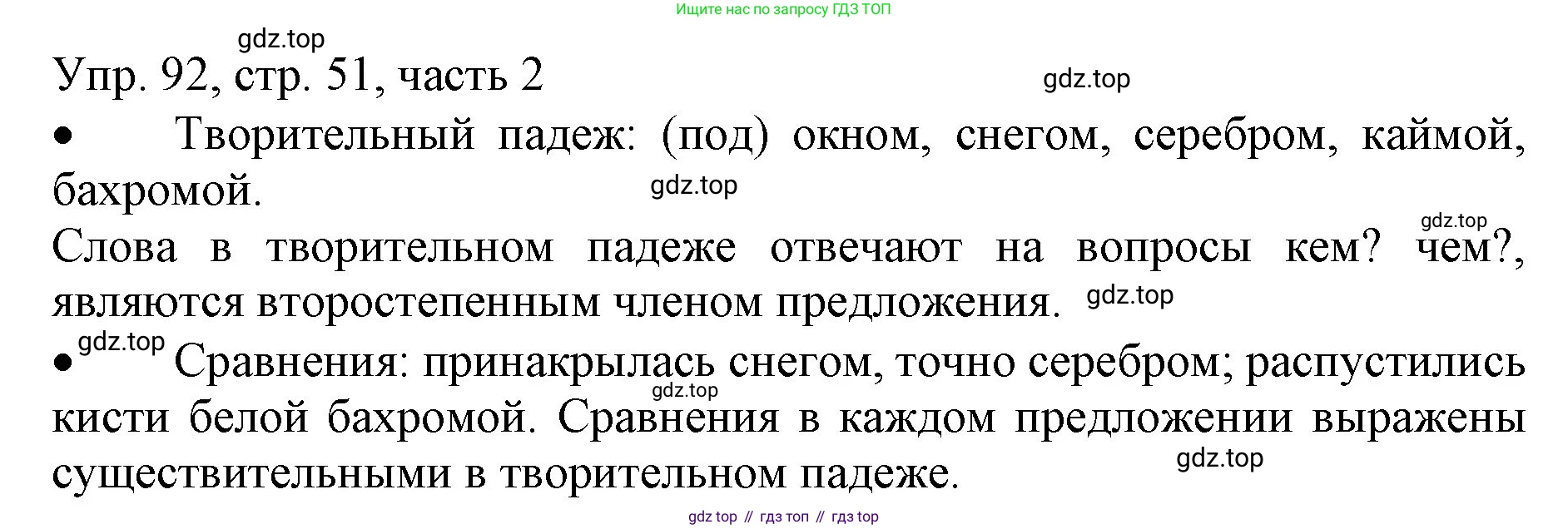 ГДЗ Русский язык, 3 класс Учебник, авторы: Канакина Валентина Павловна, Горецкий Всеслав Гаврилович, издательство Просвещение, Москва, 2023, белого цвета, Часть 2, страница 51, номер 92, Решение