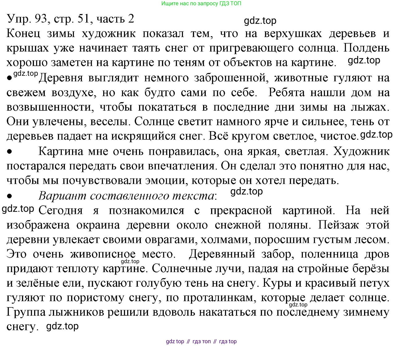 ГДЗ Русский язык, 3 класс Учебник, авторы: Канакина Валентина Павловна, Горецкий Всеслав Гаврилович, издательство Просвещение, Москва, 2023, белого цвета, Часть 2, страница 51, номер 93, Решение