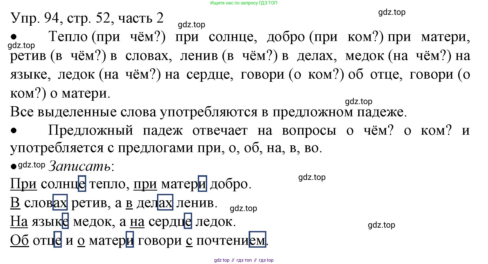 ГДЗ Русский язык, 3 класс Учебник, авторы: Канакина Валентина Павловна, Горецкий Всеслав Гаврилович, издательство Просвещение, Москва, 2023, белого цвета, Часть 2, страница 52, номер 94, Решение