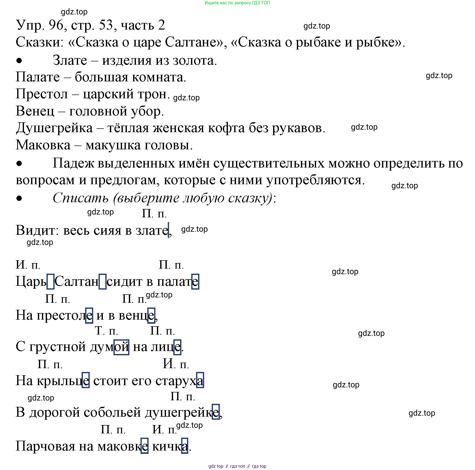 ГДЗ Русский язык, 3 класс Учебник, авторы: Канакина Валентина Павловна, Горецкий Всеслав Гаврилович, издательство Просвещение, Москва, 2023, белого цвета, Часть 2, страница 53, номер 96, Решение