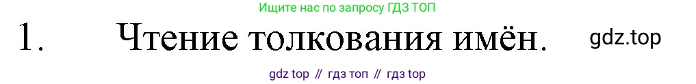 ГДЗ Русский язык, 3 класс Учебник, авторы: Канакина Валентина Павловна, Горецкий Всеслав Гаврилович, издательство Просвещение, Москва, 2023, белого цвета, Часть 2, страница 18, номер 1, Решение