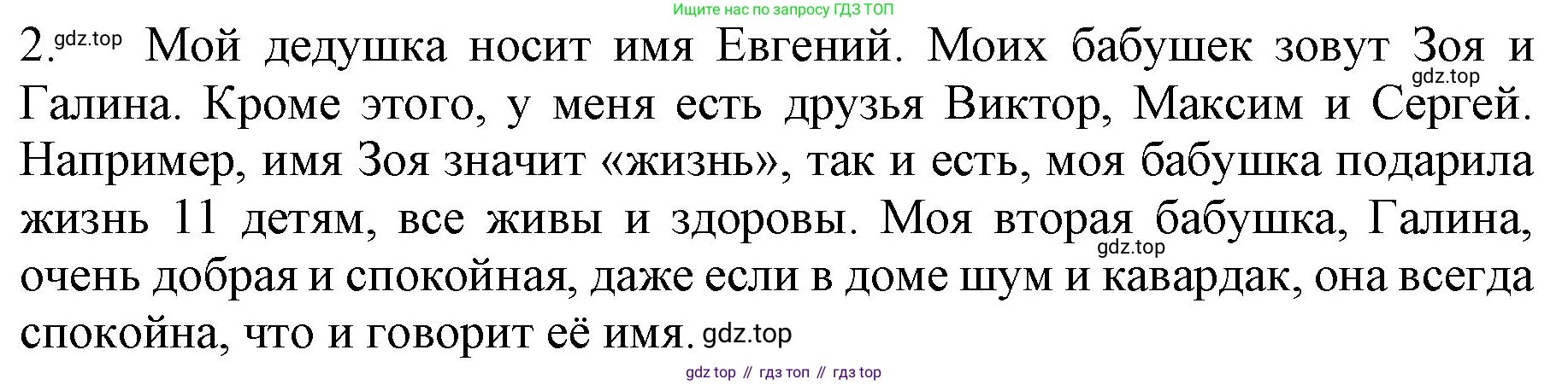 ГДЗ Русский язык, 3 класс Учебник, авторы: Канакина Валентина Павловна, Горецкий Всеслав Гаврилович, издательство Просвещение, Москва, 2023, белого цвета, Часть 2, страница 19, номер 2, Решение