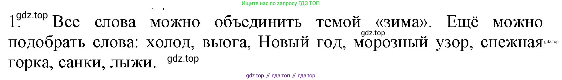 ГДЗ Русский язык, 3 класс Учебник, авторы: Канакина Валентина Павловна, Горецкий Всеслав Гаврилович, издательство Просвещение, Москва, 2023, белого цвета, Часть 2, страница 58, номер 1, Решение