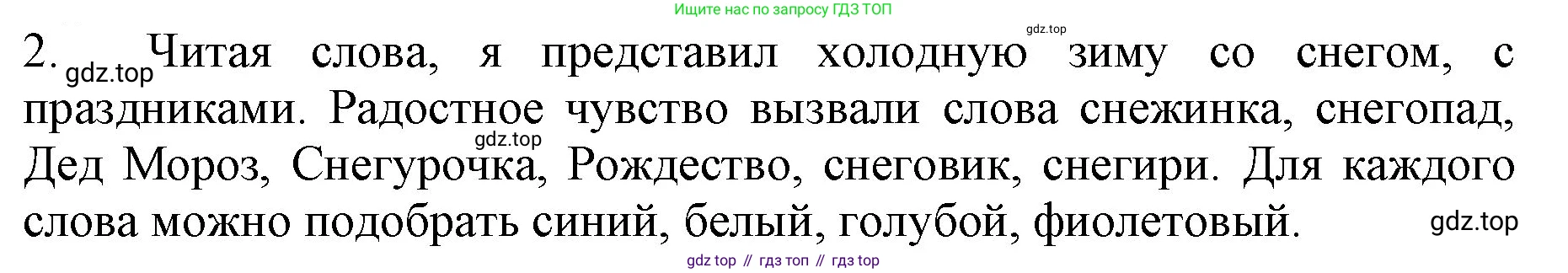 ГДЗ Русский язык, 3 класс Учебник, авторы: Канакина Валентина Павловна, Горецкий Всеслав Гаврилович, издательство Просвещение, Москва, 2023, белого цвета, Часть 2, страница 58, номер 2, Решение
