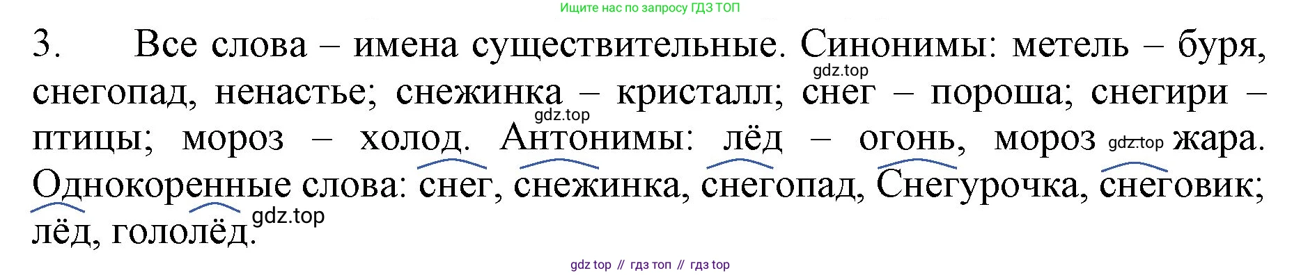 ГДЗ Русский язык, 3 класс Учебник, авторы: Канакина Валентина Павловна, Горецкий Всеслав Гаврилович, издательство Просвещение, Москва, 2023, белого цвета, Часть 2, страница 58, номер 3, Решение