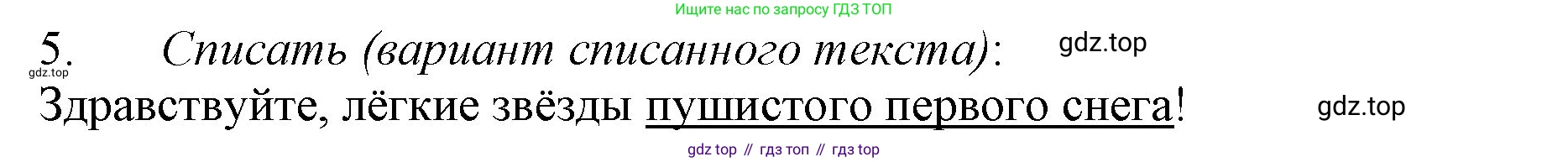 ГДЗ Русский язык, 3 класс Учебник, авторы: Канакина Валентина Павловна, Горецкий Всеслав Гаврилович, издательство Просвещение, Москва, 2023, белого цвета, Часть 2, страница 59, номер 5, Решение