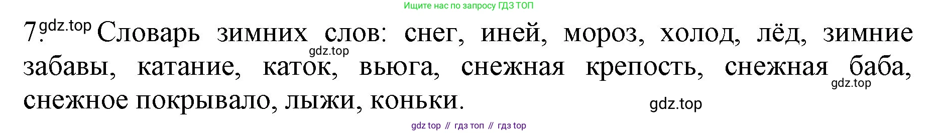 ГДЗ Русский язык, 3 класс Учебник, авторы: Канакина Валентина Павловна, Горецкий Всеслав Гаврилович, издательство Просвещение, Москва, 2023, белого цвета, Часть 2, страница 59, номер 7, Решение