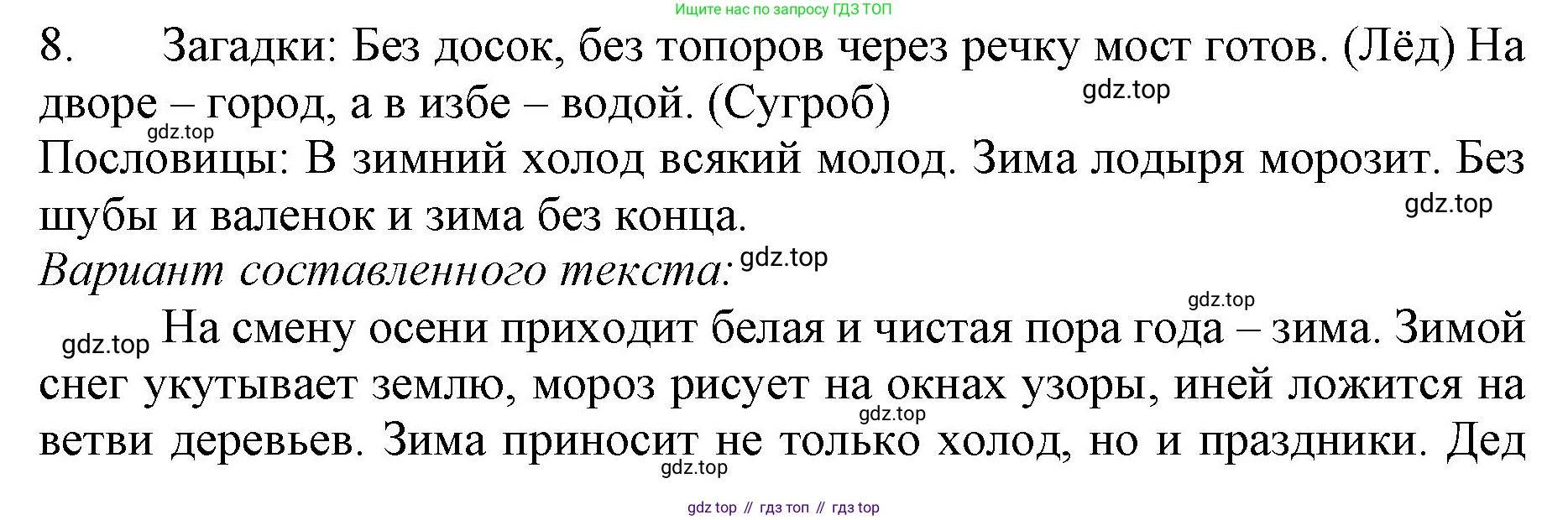 ГДЗ Русский язык, 3 класс Учебник, авторы: Канакина Валентина Павловна, Горецкий Всеслав Гаврилович, издательство Просвещение, Москва, 2023, белого цвета, Часть 2, страница 59, номер 8, Решение