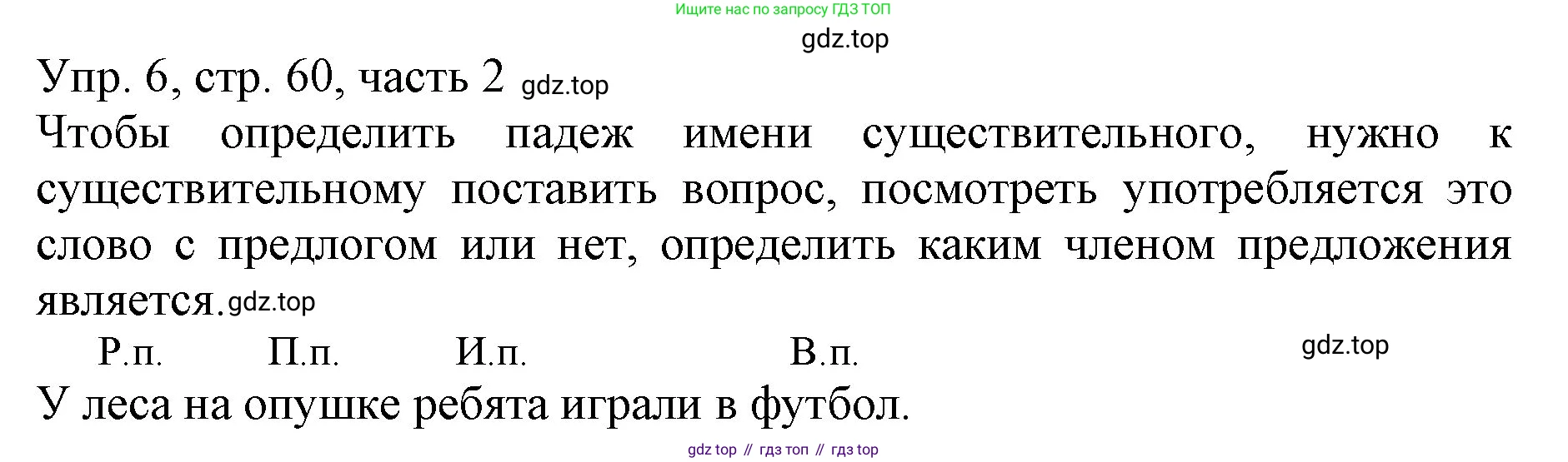 ГДЗ Русский язык, 3 класс Учебник, авторы: Канакина Валентина Павловна, Горецкий Всеслав Гаврилович, издательство Просвещение, Москва, 2023, белого цвета, Часть 2, страница 60, номер 6, Решение