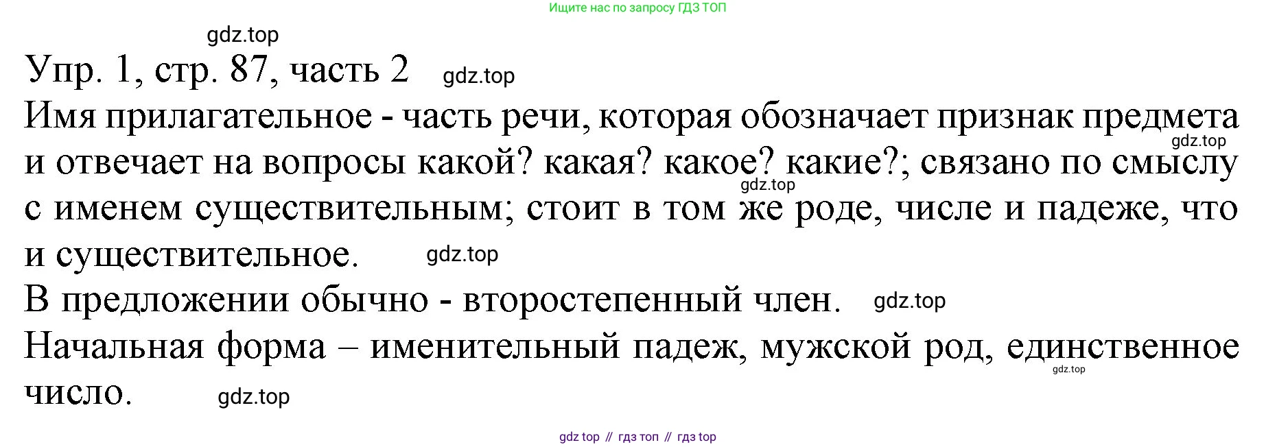 ГДЗ Русский язык, 3 класс Учебник, авторы: Канакина Валентина Павловна, Горецкий Всеслав Гаврилович, издательство Просвещение, Москва, 2023, белого цвета, Часть 2, страница 87, номер 1, Решение