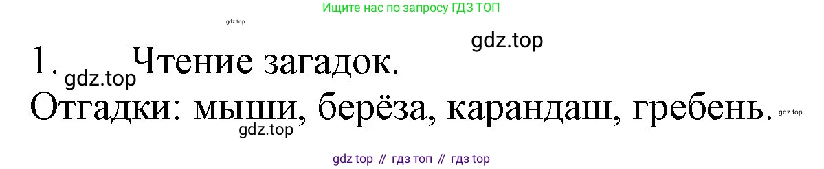 ГДЗ Русский язык, 3 класс Учебник, авторы: Канакина Валентина Павловна, Горецкий Всеслав Гаврилович, издательство Просвещение, Москва, 2023, белого цвета, Часть 2, страница 88, номер 1, Решение