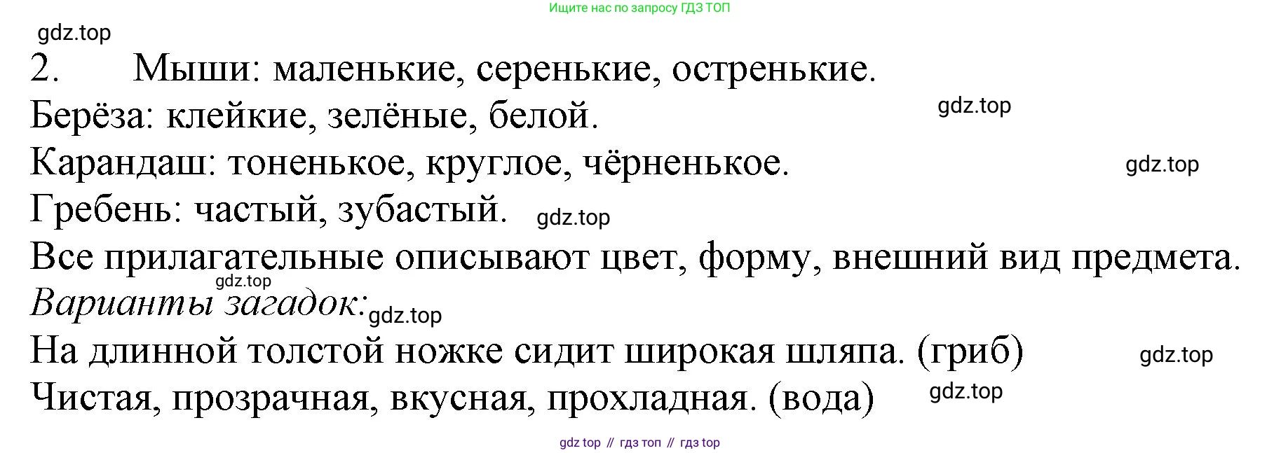 ГДЗ Русский язык, 3 класс Учебник, авторы: Канакина Валентина Павловна, Горецкий Всеслав Гаврилович, издательство Просвещение, Москва, 2023, белого цвета, Часть 2, страница 88, номер 2, Решение