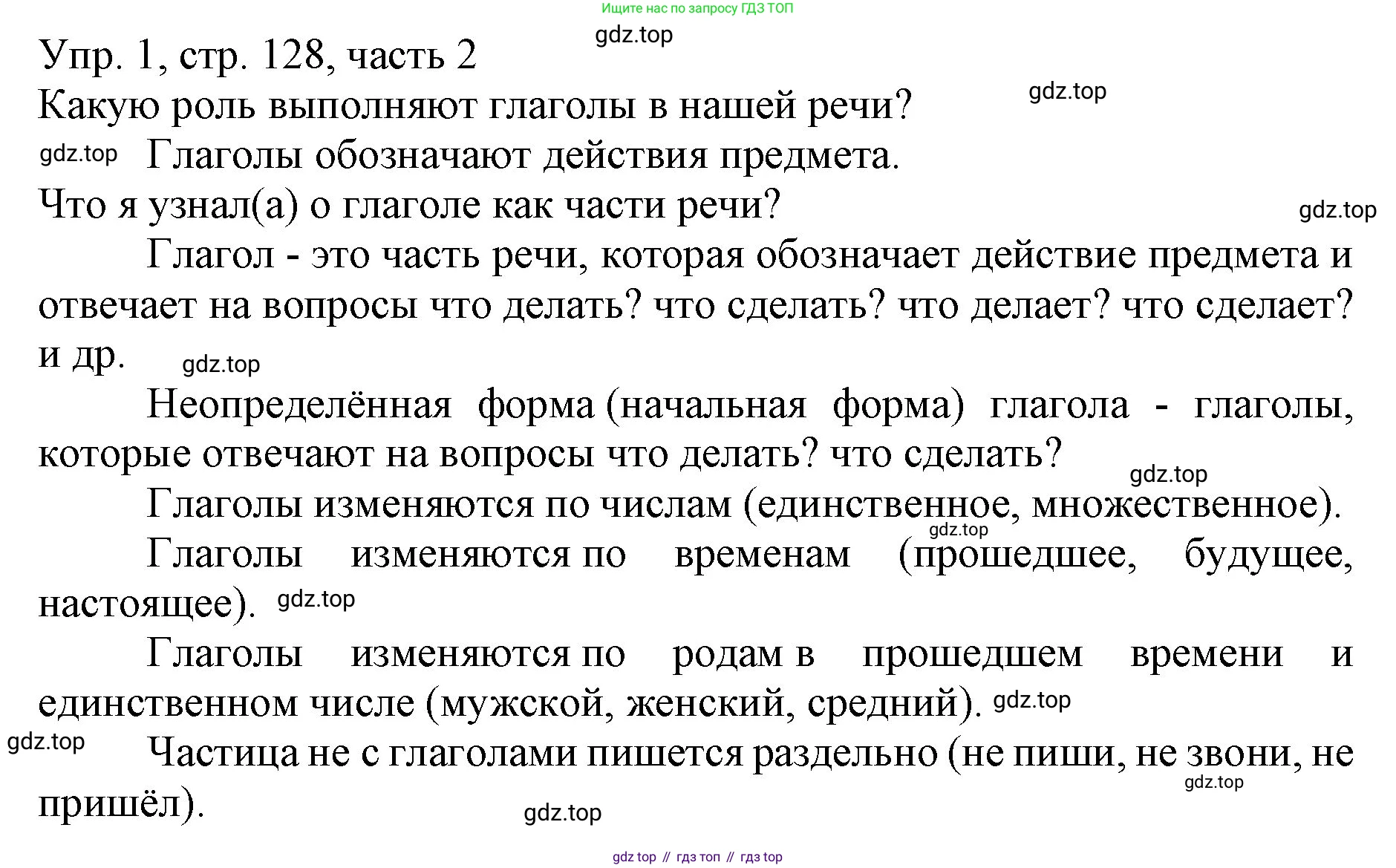 ГДЗ Русский язык, 3 класс Учебник, авторы: Канакина Валентина Павловна, Горецкий Всеслав Гаврилович, издательство Просвещение, Москва, 2023, белого цвета, Часть 2, страница 128, номер 1, Решение