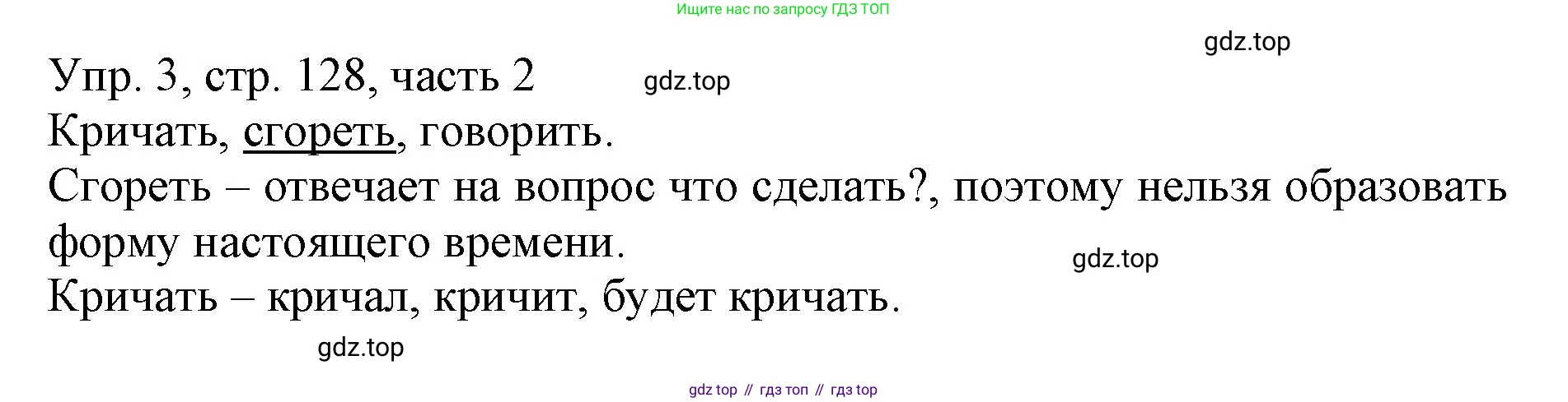 ГДЗ Русский язык, 3 класс Учебник, авторы: Канакина Валентина Павловна, Горецкий Всеслав Гаврилович, издательство Просвещение, Москва, 2023, белого цвета, Часть 2, страница 128, номер 3, Решение
