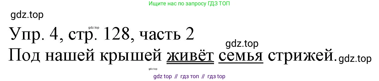 ГДЗ Русский язык, 3 класс Учебник, авторы: Канакина Валентина Павловна, Горецкий Всеслав Гаврилович, издательство Просвещение, Москва, 2023, белого цвета, Часть 2, страница 128, номер 4, Решение
