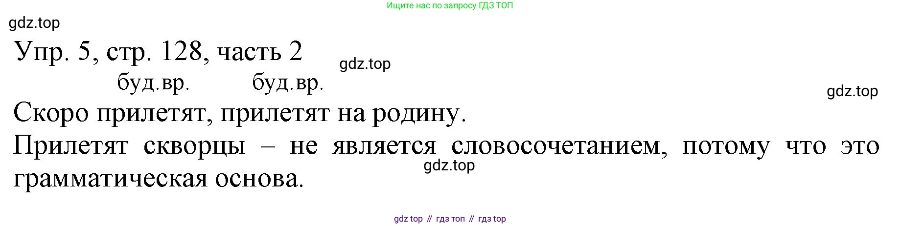 ГДЗ Русский язык, 3 класс Учебник, авторы: Канакина Валентина Павловна, Горецкий Всеслав Гаврилович, издательство Просвещение, Москва, 2023, белого цвета, Часть 2, страница 128, номер 5, Решение