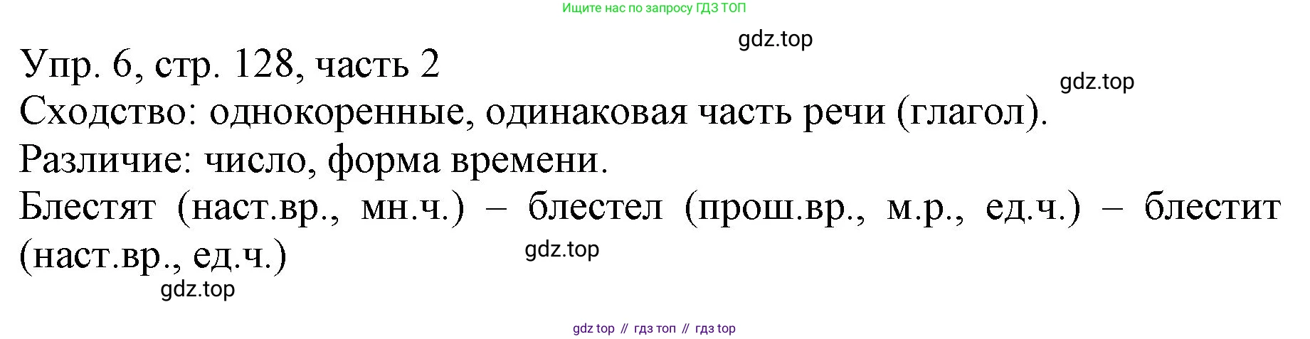ГДЗ Русский язык, 3 класс Учебник, авторы: Канакина Валентина Павловна, Горецкий Всеслав Гаврилович, издательство Просвещение, Москва, 2023, белого цвета, Часть 2, страница 128, номер 6, Решение