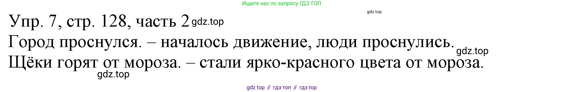 ГДЗ Русский язык, 3 класс Учебник, авторы: Канакина Валентина Павловна, Горецкий Всеслав Гаврилович, издательство Просвещение, Москва, 2023, белого цвета, Часть 2, страница 128, номер 7, Решение