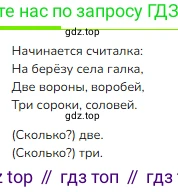 ГДЗ Русский язык, 3 класс Учебник, авторы: Канакина Валентина Павловна, Горецкий Всеслав Гаврилович, издательство Просвещение, Москва, 2023, белого цвета, Часть 1, страница 59, номер 105, Решение
