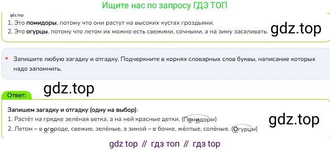 ГДЗ Русский язык, 3 класс Учебник, авторы: Канакина Валентина Павловна, Горецкий Всеслав Гаврилович, издательство Просвещение, Москва, 2023, белого цвета, Часть 1, страница 64, номер 117, Решение