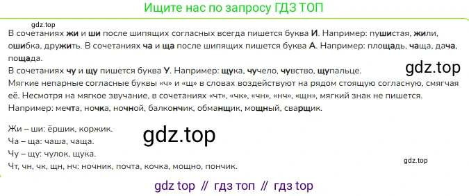 ГДЗ Русский язык, 3 класс Учебник, авторы: Канакина Валентина Павловна, Горецкий Всеслав Гаврилович, издательство Просвещение, Москва, 2023, белого цвета, Часть 1, страница 66, номер 121, Решение