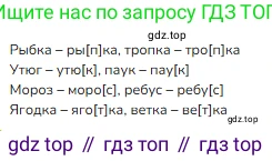 ГДЗ Русский язык, 3 класс Учебник, авторы: Канакина Валентина Павловна, Горецкий Всеслав Гаврилович, издательство Просвещение, Москва, 2023, белого цвета, Часть 1, страница 67, номер 124, Решение