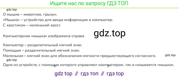 ГДЗ Русский язык, 3 класс Учебник, авторы: Канакина Валентина Павловна, Горецкий Всеслав Гаврилович, издательство Просвещение, Москва, 2023, белого цвета, Часть 1, страница 69, номер 128, Решение