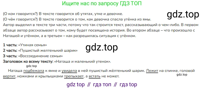 ГДЗ Русский язык, 3 класс Учебник, авторы: Канакина Валентина Павловна, Горецкий Всеслав Гаврилович, издательство Просвещение, Москва, 2023, белого цвета, Часть 1, страница 12, номер 13, Решение