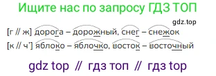 ГДЗ Русский язык, 3 класс Учебник, авторы: Канакина Валентина Павловна, Горецкий Всеслав Гаврилович, издательство Просвещение, Москва, 2023, белого цвета, Часть 1, страница 77, номер 139, Решение