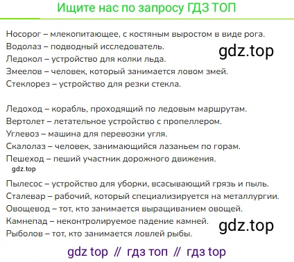 ГДЗ Русский язык, 3 класс Учебник, авторы: Канакина Валентина Павловна, Горецкий Всеслав Гаврилович, издательство Просвещение, Москва, 2023, белого цвета, Часть 1, страница 77, номер 141, Решение