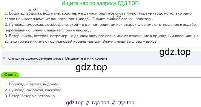 ГДЗ Русский язык, 3 класс Учебник, авторы: Канакина Валентина Павловна, Горецкий Всеслав Гаврилович, издательство Просвещение, Москва, 2023, белого цвета, Часть 1, страница 78, номер 143, Решение