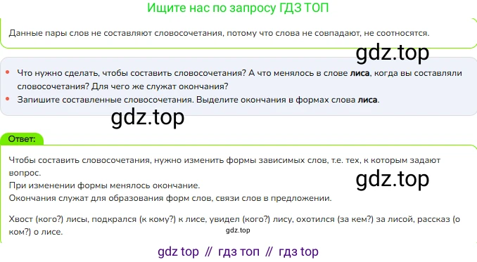 ГДЗ Русский язык, 3 класс Учебник, авторы: Канакина Валентина Павловна, Горецкий Всеслав Гаврилович, издательство Просвещение, Москва, 2023, белого цвета, Часть 1, страница 80, номер 147, Решение